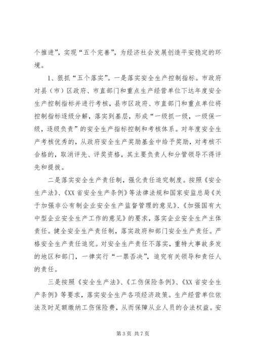 关于贯彻落实市委经济工作会议和省委书记重要讲话精神的情况汇报.docx