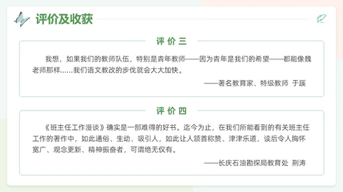 小清新风花卉班主任工作漫谈读书分享会主题通用PPT
