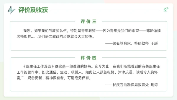 小清新风花卉班主任工作漫谈读书分享会主题通用PPT