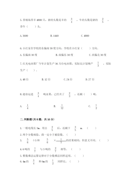 人教版六年级上册数学期中考试试卷【预热题】.docx