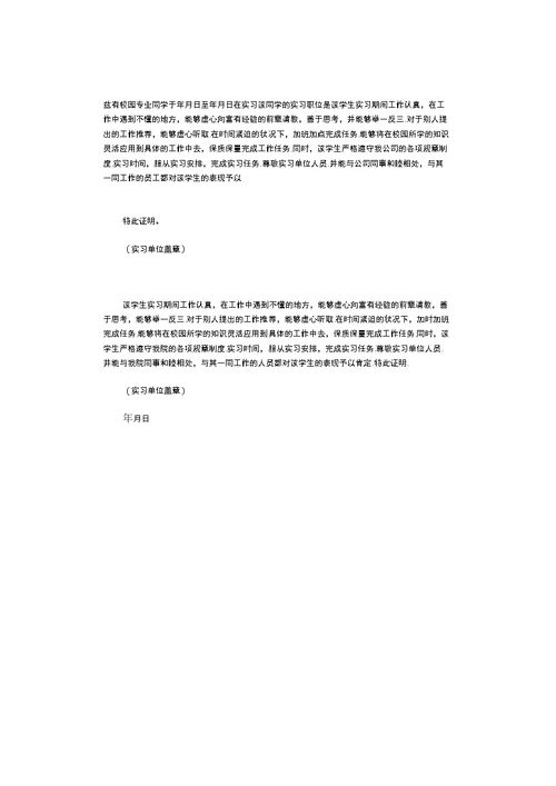 实习证明模板20则完整版