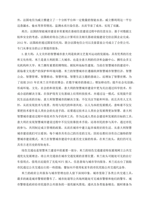 全球智慧城市介绍报告.docx