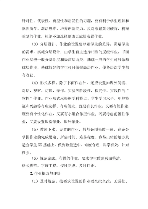 中小学作业管理实施细则