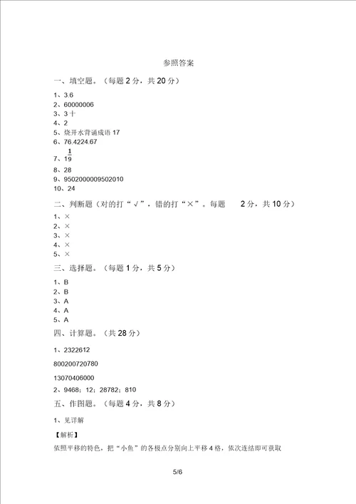 苏教版四年级数学上册期末考试题通用