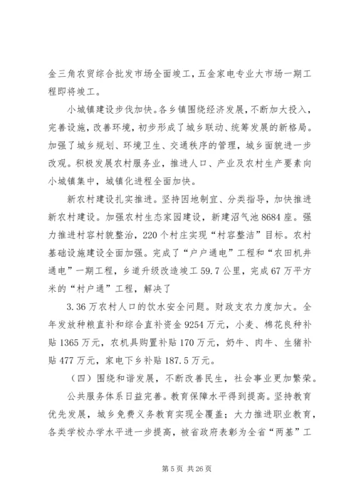 县政府重点工作报告.docx