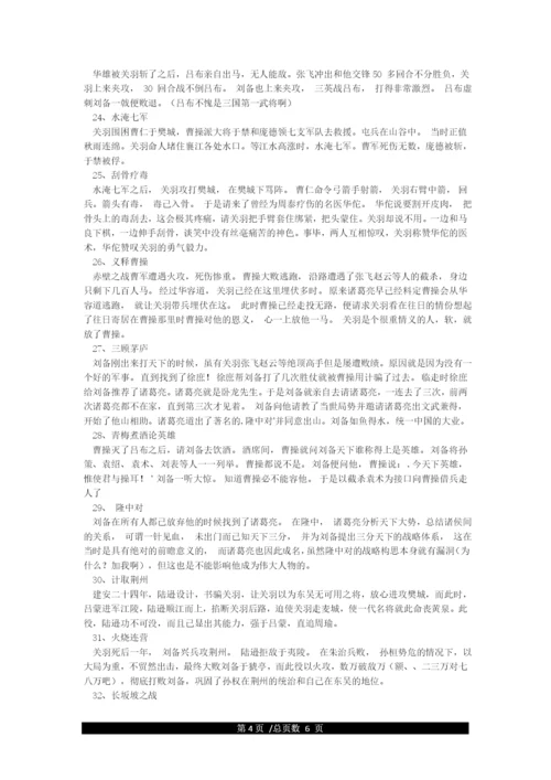 三国演义经典故事.docx