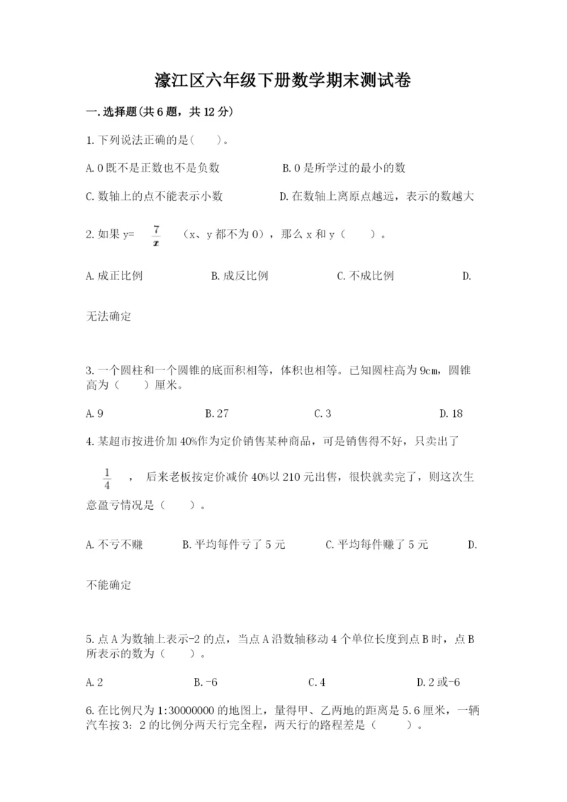 濠江区六年级下册数学期末测试卷精品带答案.docx