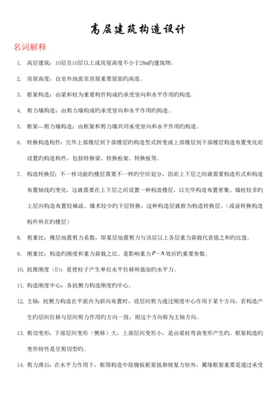 高层建筑结构设计试题及答案.docx