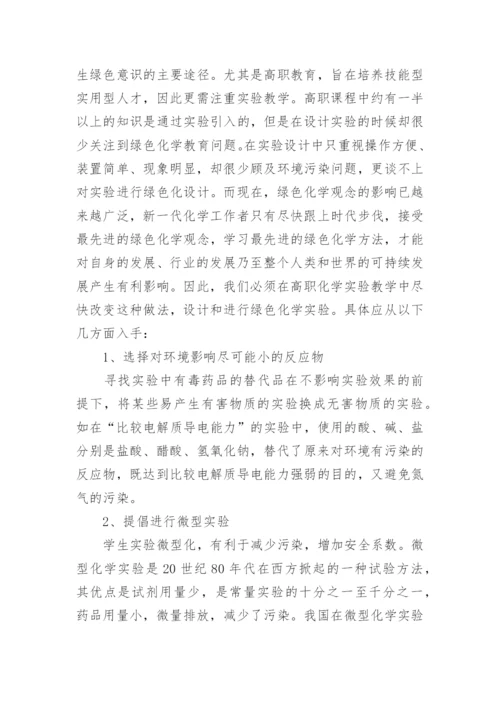 化学综述论文.docx
