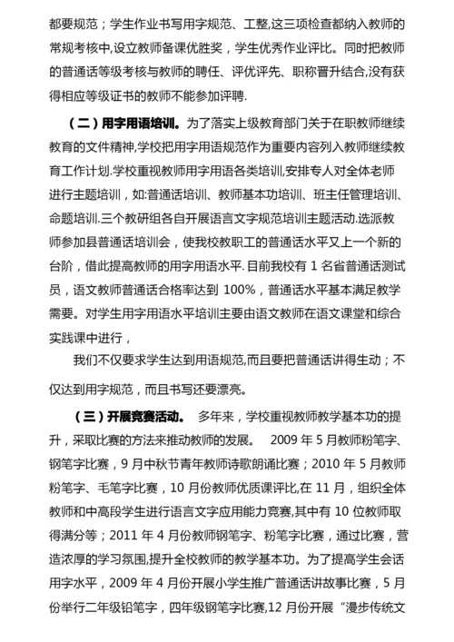 普通话学校自评报告.docx