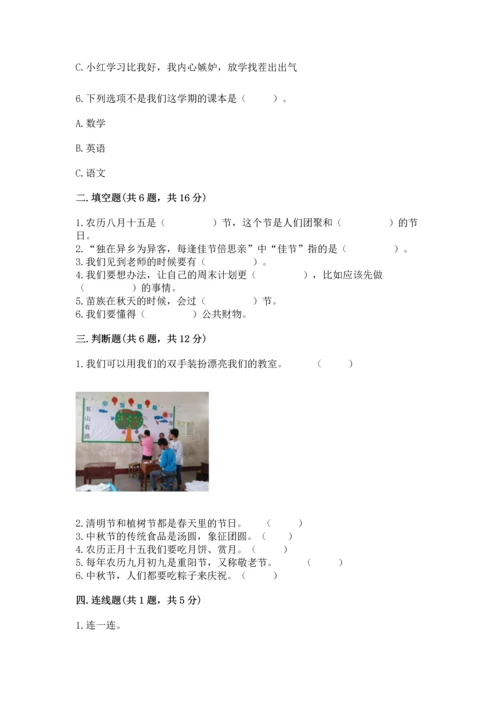 部编版小学二年级上册道德与法治期中测试卷（网校专用）word版.docx