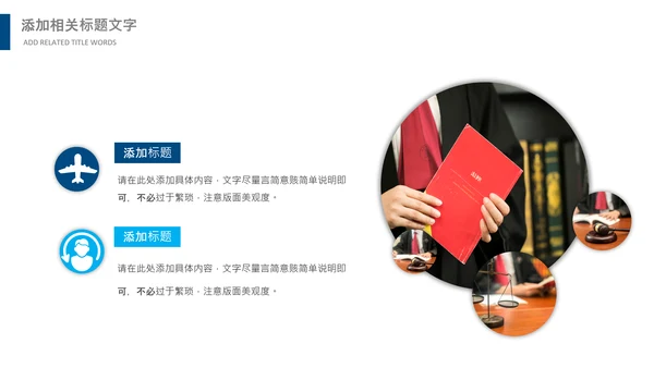 法律讲堂服务律师事务所法律法学PPT模板