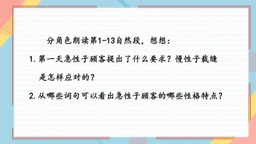 25慢性子裁缝和急性子顾客   课件