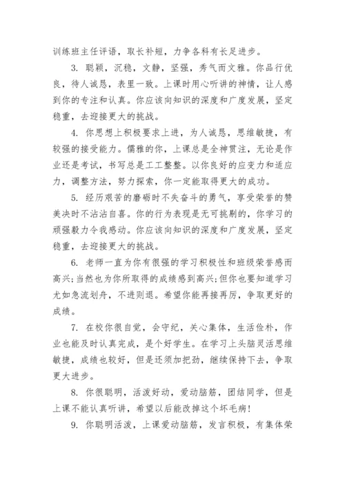 小学四年级期末评语.docx