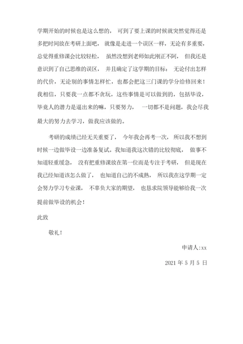 武汉理工大学延毕申请.docx