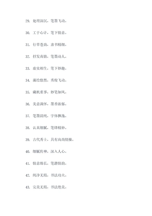 写王羲之的谚语