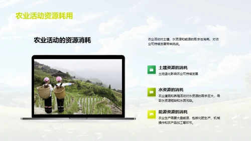 推进绿色农业