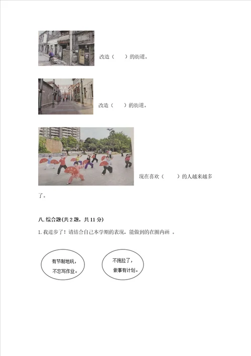 2022小学二年级上册道德与法治期末测试卷附参考答案典型题