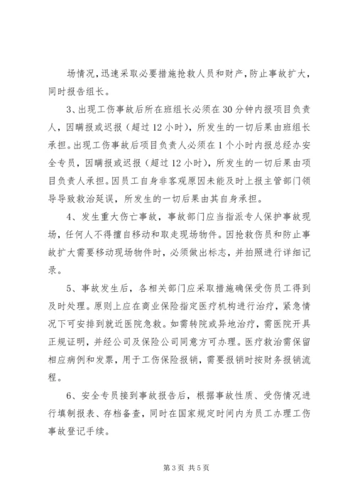 公司工伤安全事故管理办法 (2).docx