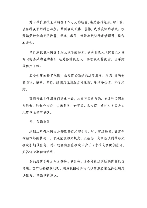 医院后勤物资内控管理办法
