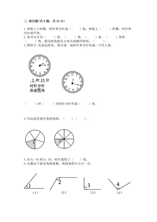 西师大版四年级上册数学第三单元 角 测试卷通用.docx