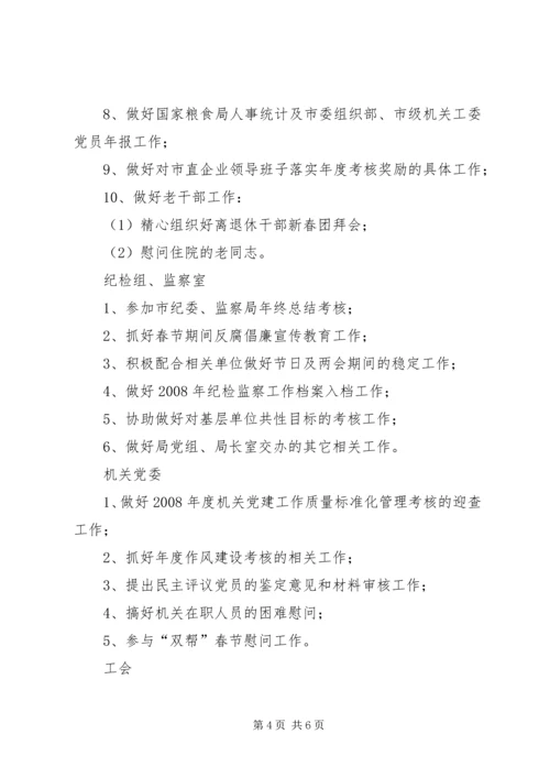 粮食局工作计划三.docx