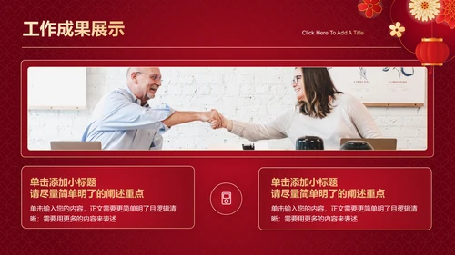 红色中国风喜庆通用模板