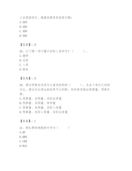 2024年材料员之材料员专业管理实务题库附答案【满分必刷】.docx