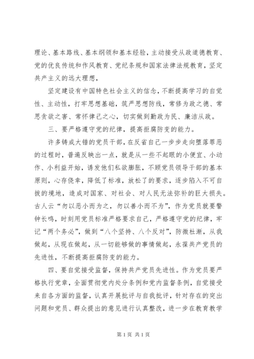 学习纪律处分条例心得体会_2.docx