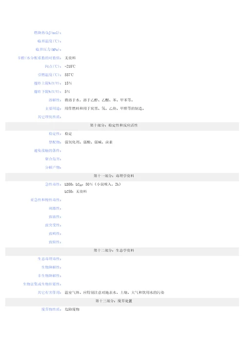 天然气安全技术说明书MSDS