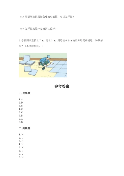 2022人教版五年级上册数学期末测试卷【夺冠】.docx