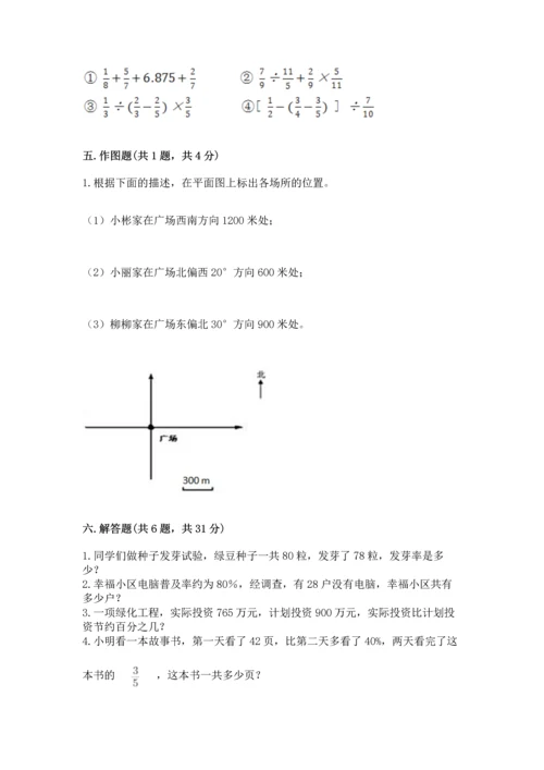 六年级上册数学期末测试卷附参考答案（考试直接用）.docx