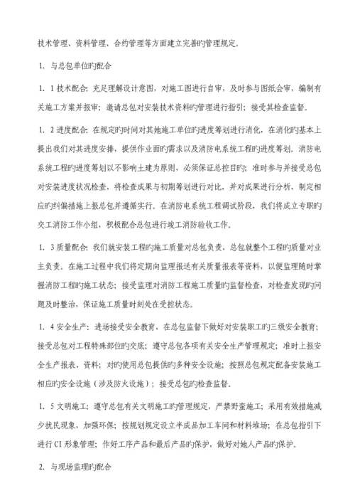 哈尔滨住宅小区消防关键工程综合施工组织设计.docx