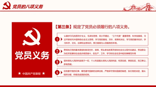 学习解读党的章程十九大新党章PPT微党课