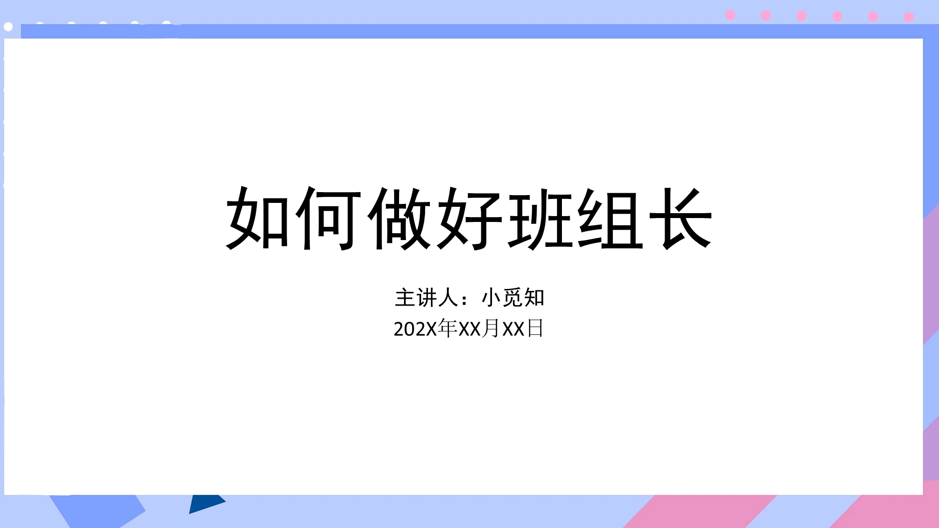 蓝色简洁风企业中如何做好班组长培训PPT模板培训如何做好班组长