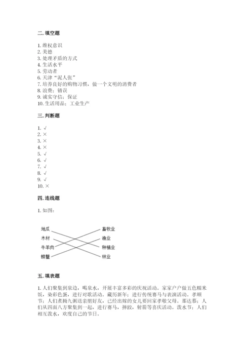 部编版四年级下册道德与法治期末测试卷附参考答案【b卷】.docx