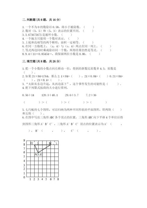 2022人教版五年级上册数学期末测试卷word版.docx