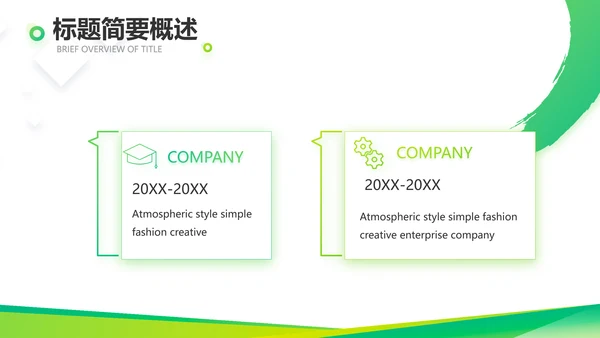 绿色大气企业公司宣传简介介绍动态PPT模板