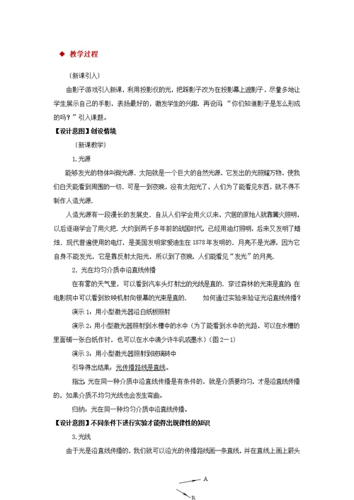 【教学设计】《光的反射》（物理沪科八年级全一册）-1