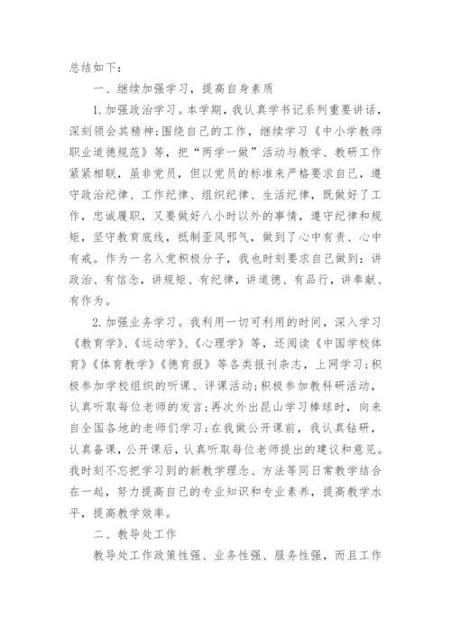 体育教师年度个人工作总结15篇范文.docx