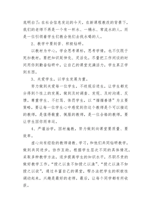 师德修养心得体会.docx