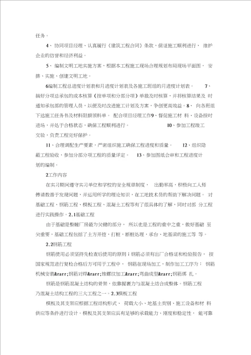 2019年工程管理实习心得总结