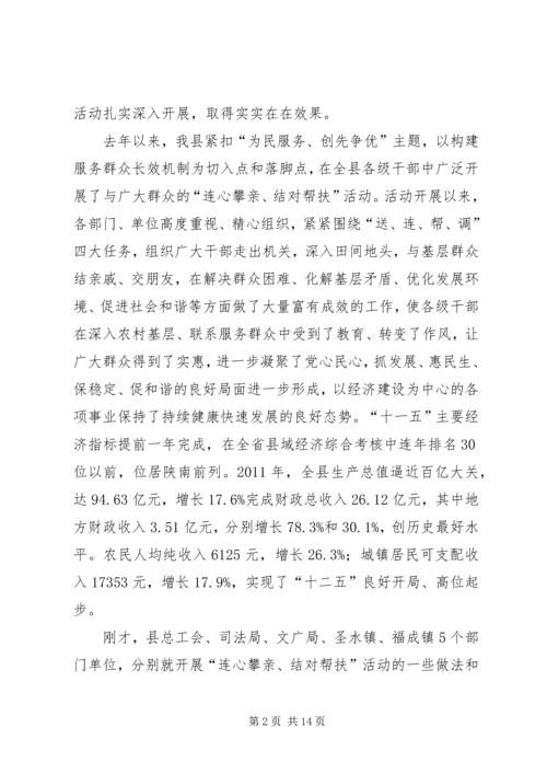 县委书记在联村帮扶汇报会上讲话 (2).docx