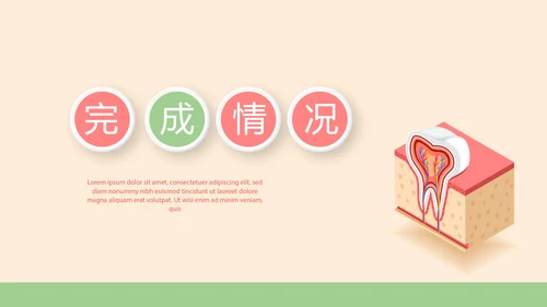 认识牙齿预防蛀牙动态PPT