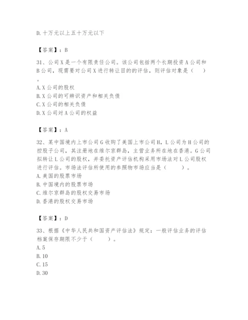 资产评估师之资产评估基础题库含完整答案【考点梳理】.docx