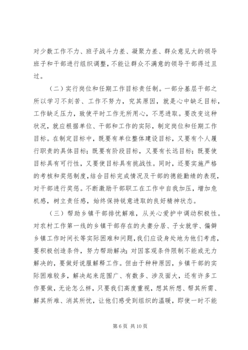 以科学的领导方法和技巧调动乡镇干部积极性精编.docx