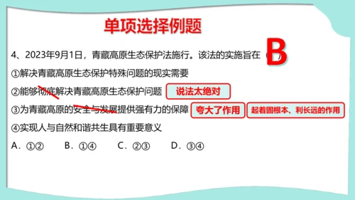 九年级上册道德与法治期中解题指导复习课件(共30张PPT)