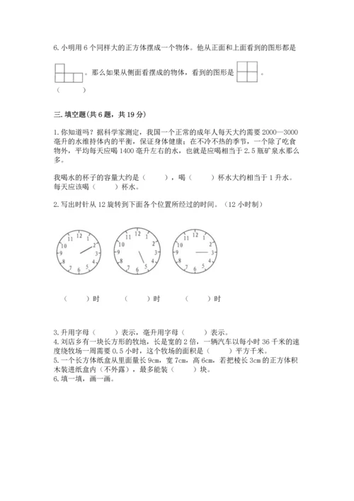 人教版五年级下册数学期末测试卷含答案【综合题】.docx