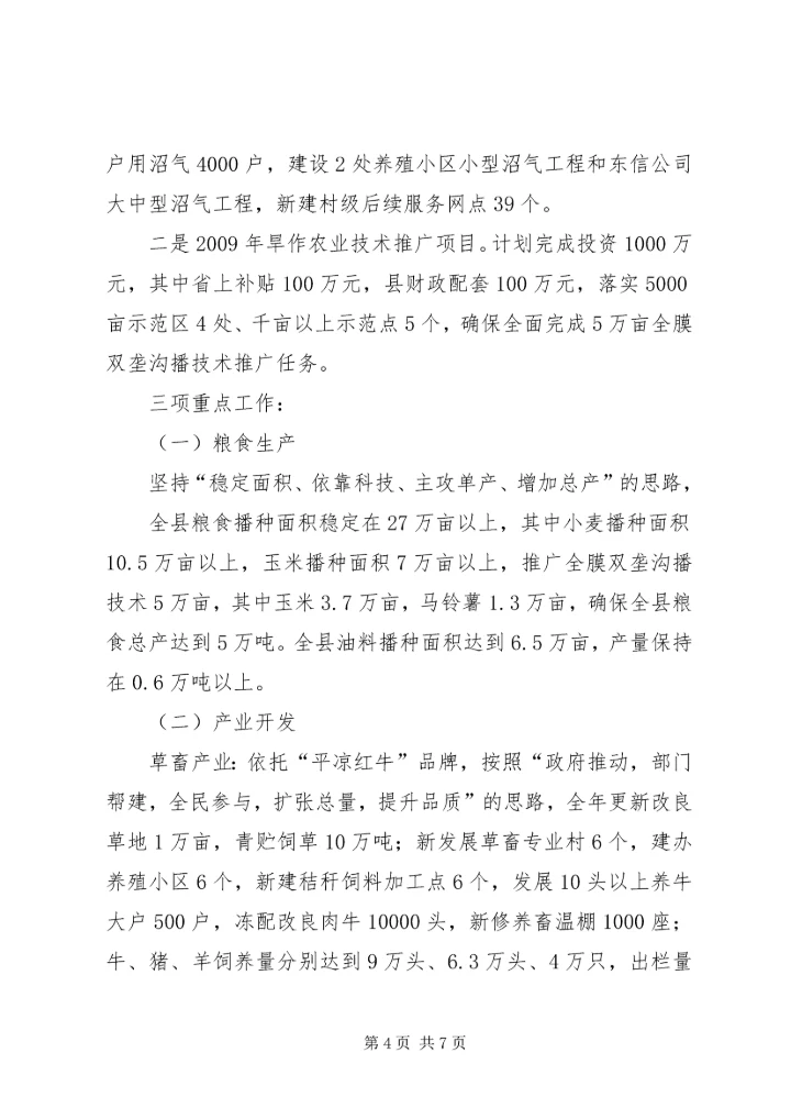 全市三夏工作进展情况(6月9日) (2).docx