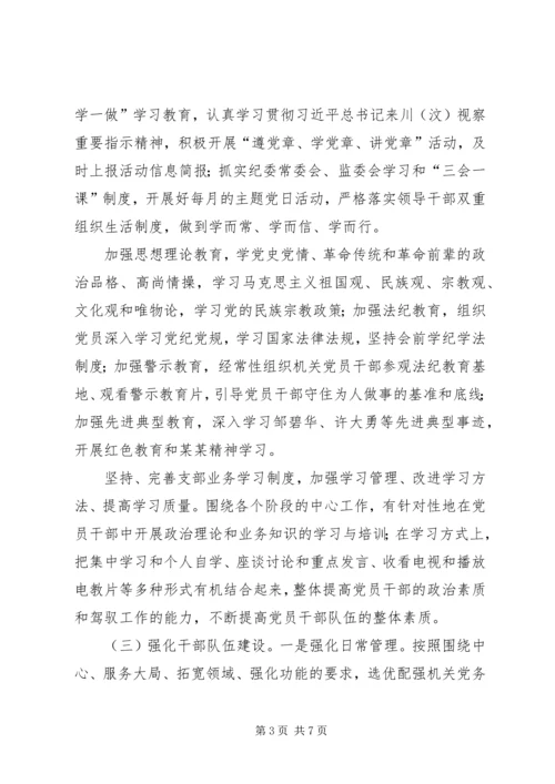 某某县纪委党建工作计划.docx